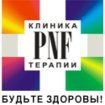 Клиника терапии «PNF»